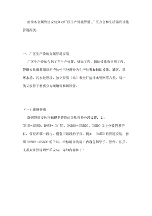 给排水管道的安装.docx