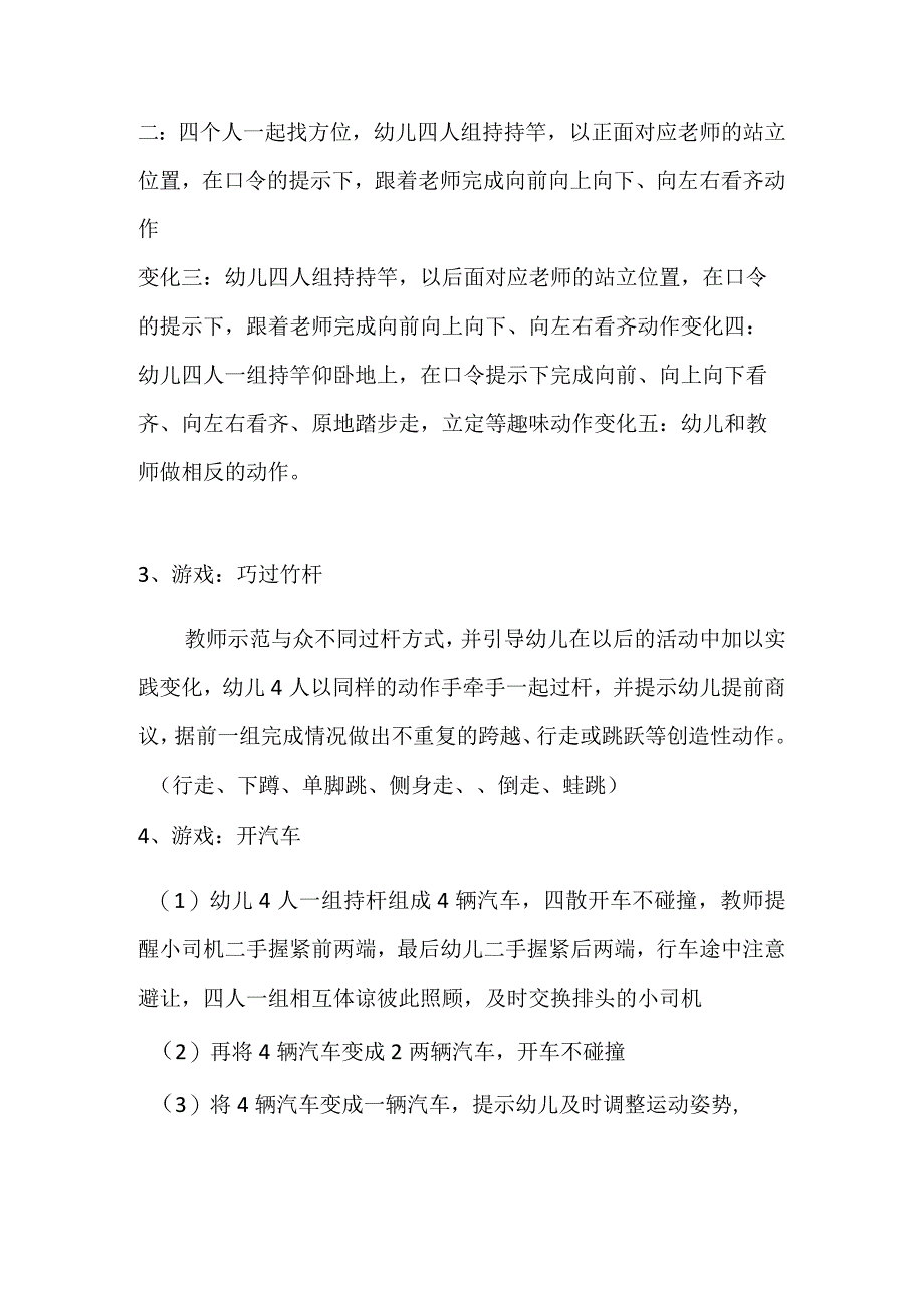 幼儿园优质公开课:大班体育游戏《齐心协力》教案+反思.docx_第2页