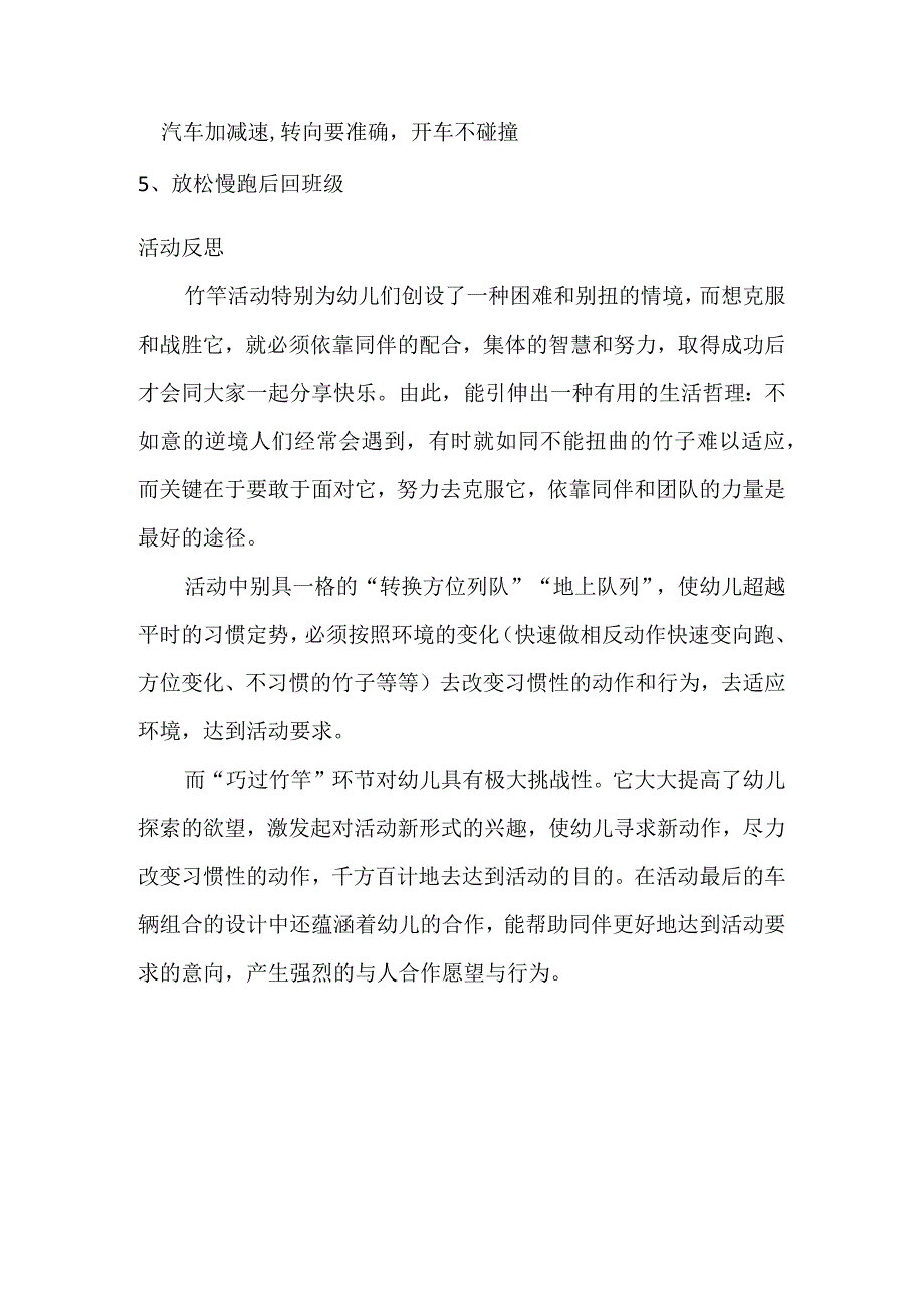 幼儿园优质公开课:大班体育游戏《齐心协力》教案+反思.docx_第3页