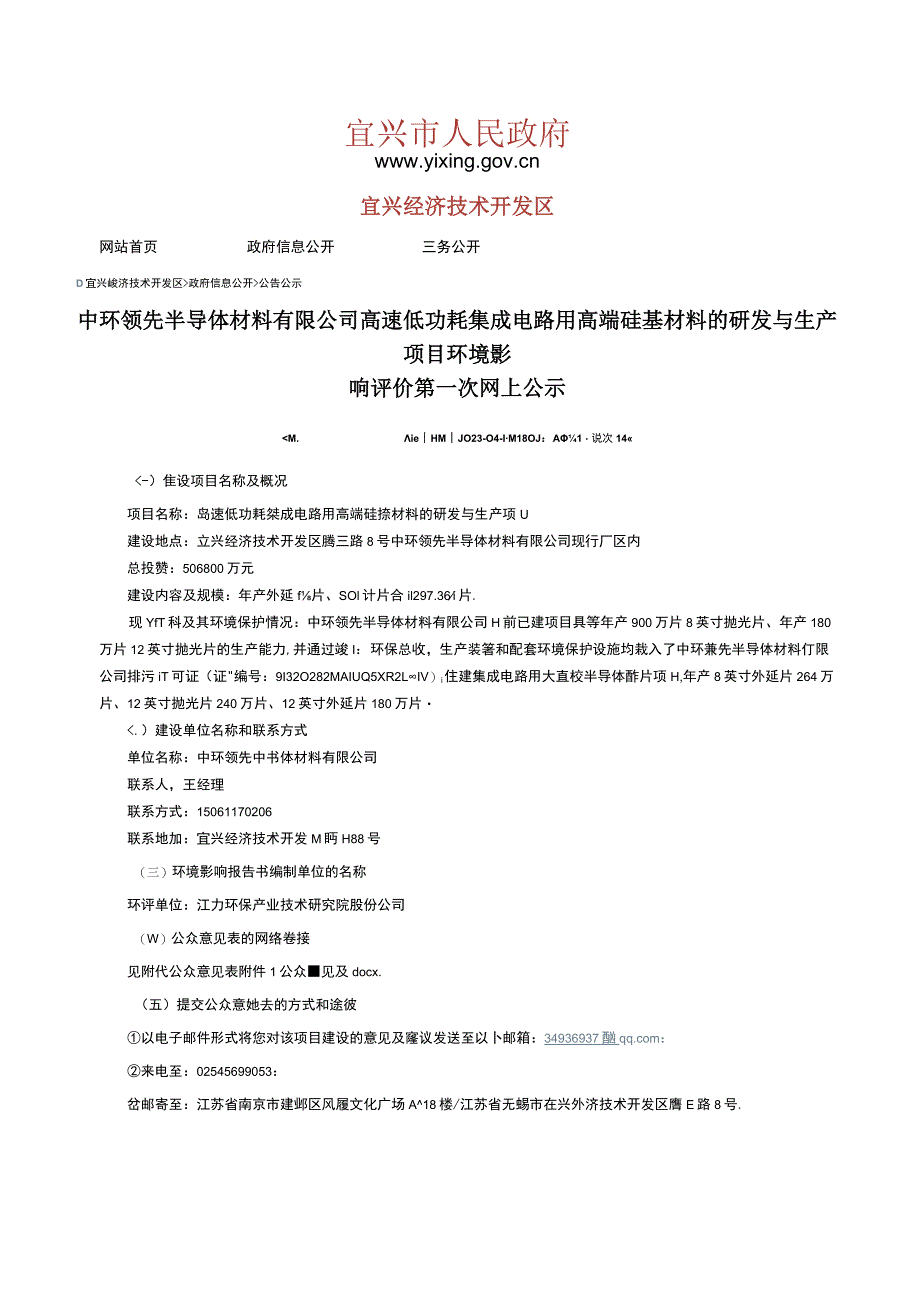 高速低功耗集成电路用高端硅基材料的研发与生产项目环评公众参与说明.docx_第3页