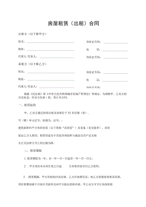 房屋租赁（出租）合同.docx