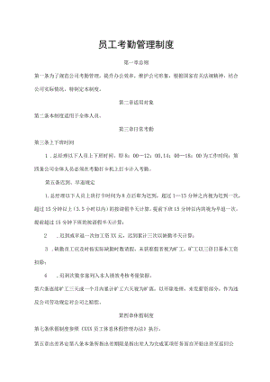 员工考勤管理制度.docx