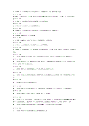 消防设备检修工必知必会模拟考试卷第170份含解析.docx