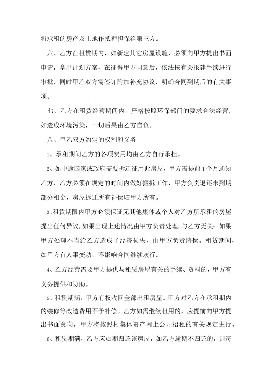 高村村厂房租赁合同.docx_第2页