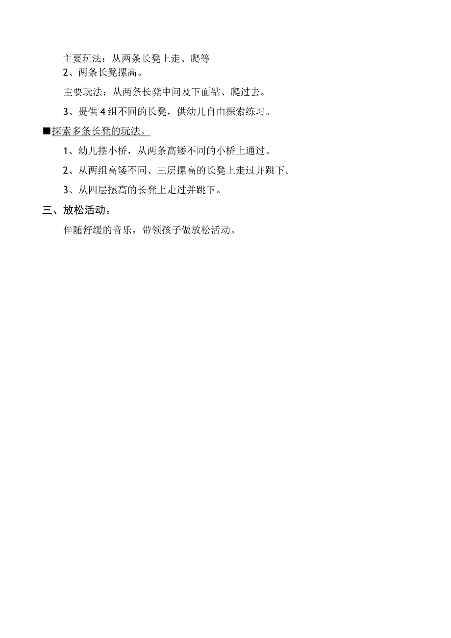 幼儿园优质公开课：大班体育《我的本领大》教案.docx_第2页