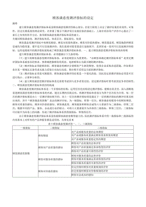 (XX公司企业)顾客满意度指标设定详解.docx