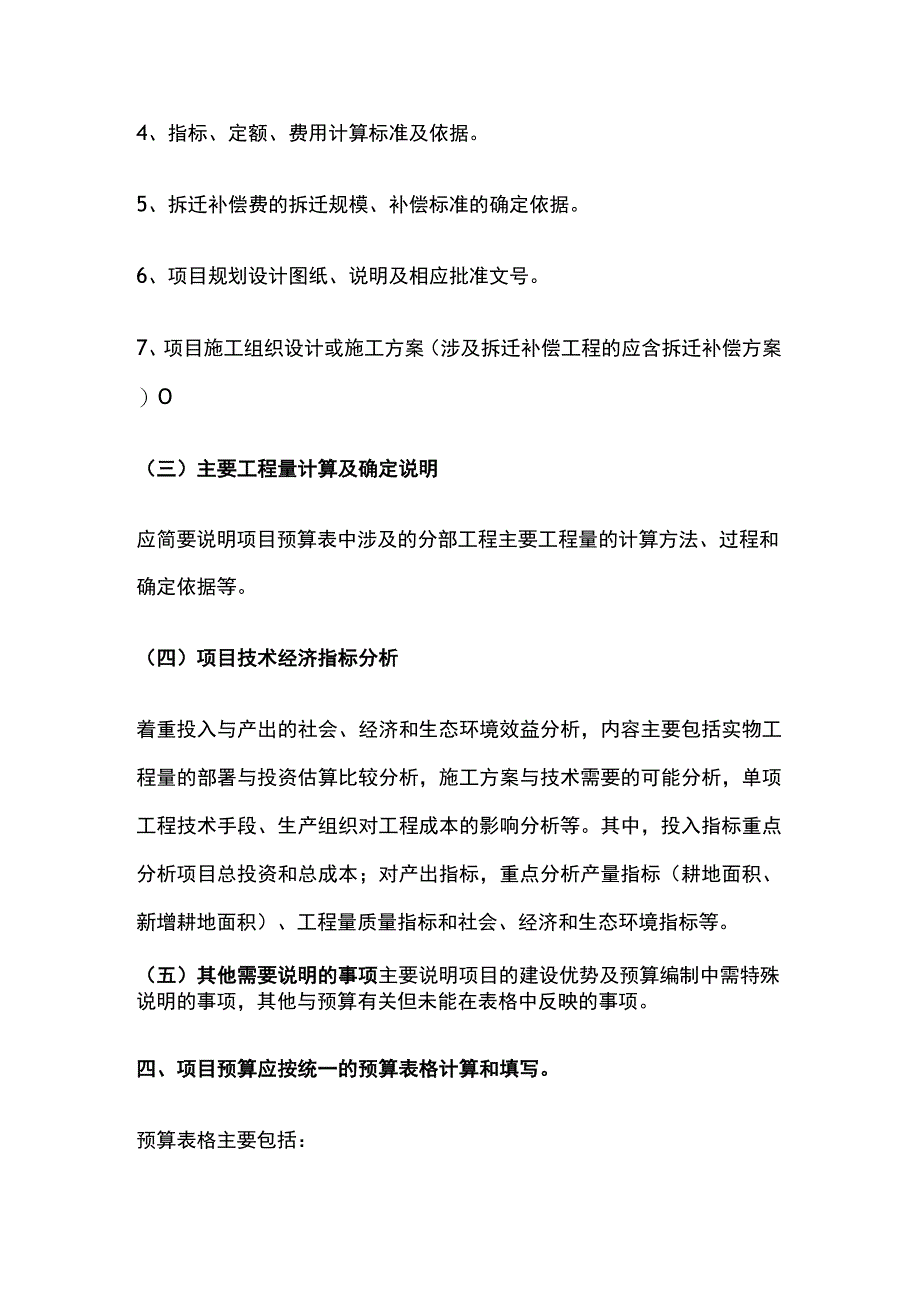 土地开发整理项目预算文件组成.docx_第2页