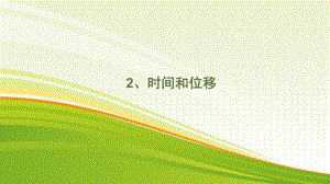 第一章第二节.pptx