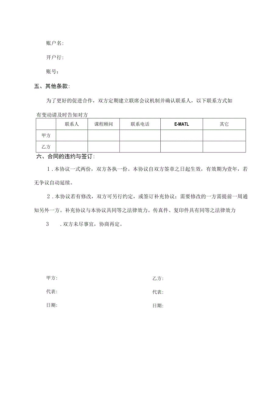 代理招生协议书.docx_第3页