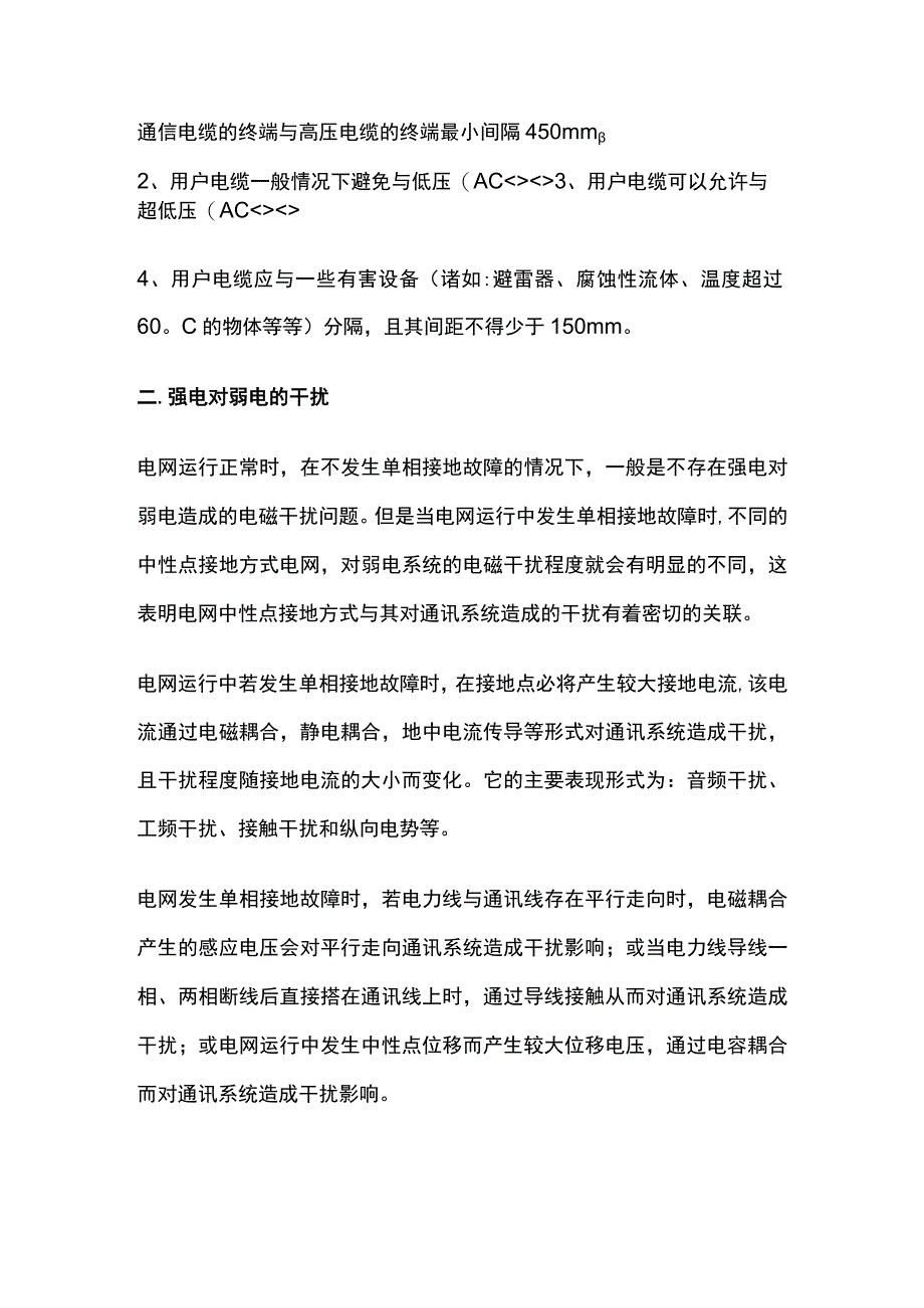 强电、弱电布线的距离要求及要点全套.docx_第2页