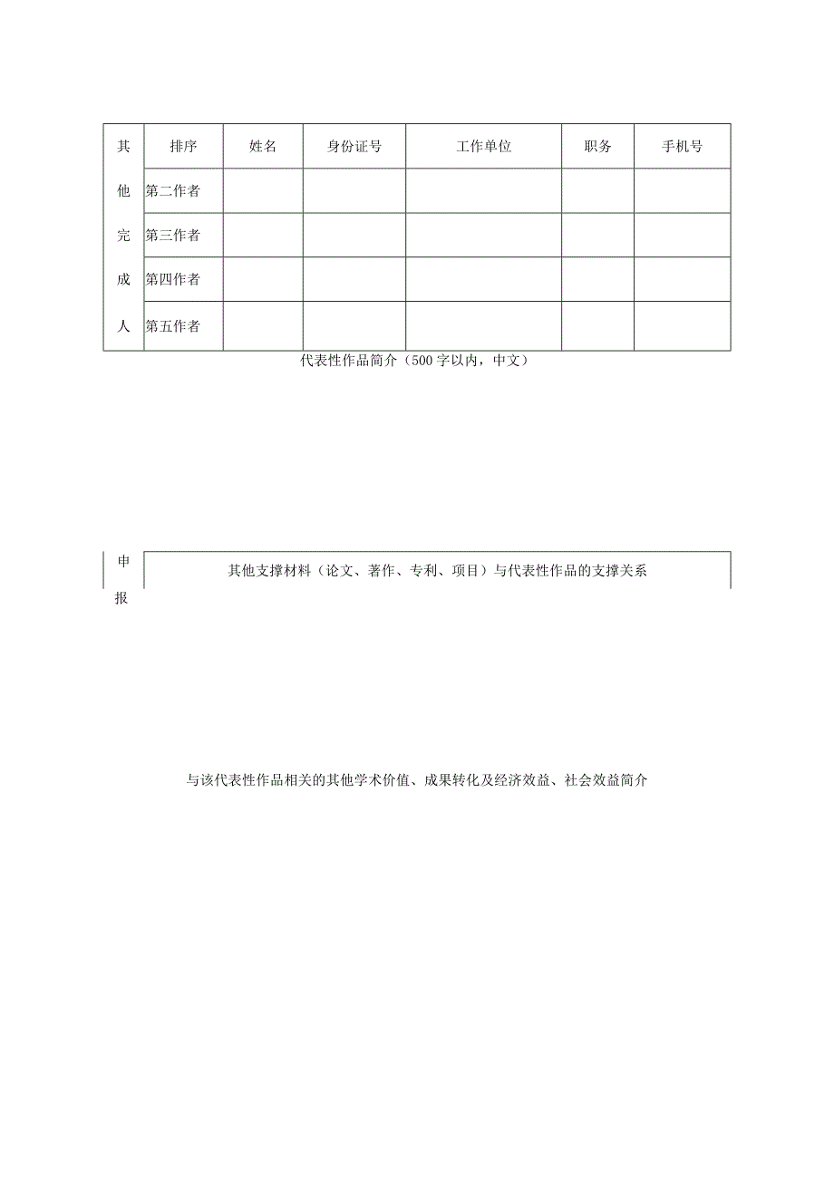 终评结果辽宁省自然科学学术成果奖申报书.docx_第3页