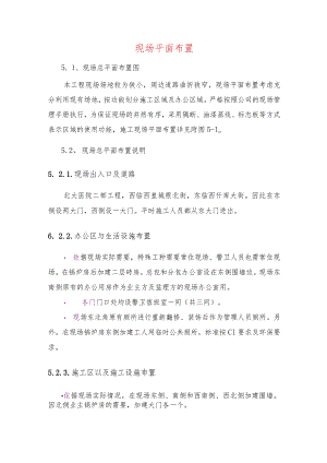 现场平面布置.docx