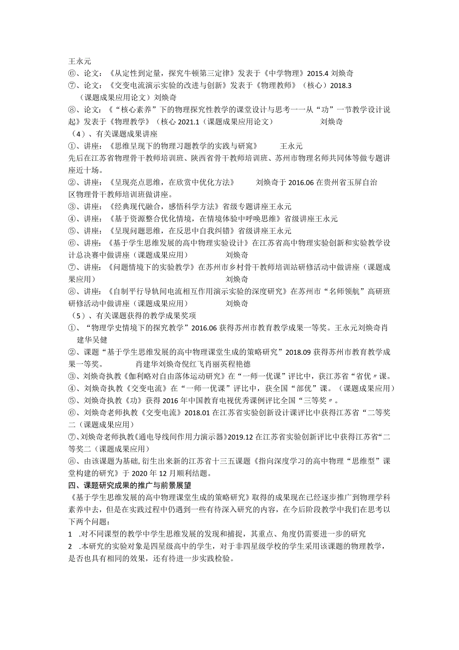 课题成果应用情况说明.docx_第2页