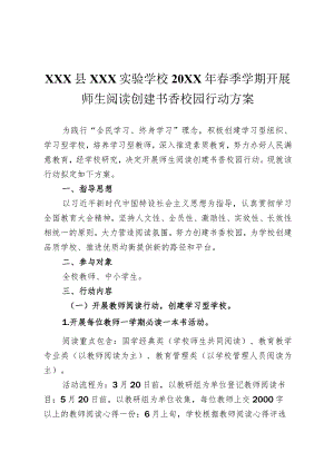 XX学校20XX年推进师生阅读创建书香校园行动方案.docx