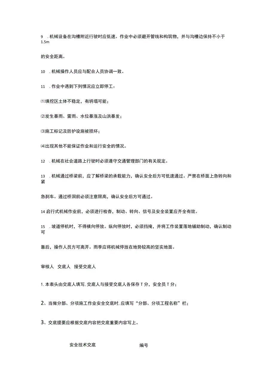 土方铲、运机械 安全技术交底.docx_第2页