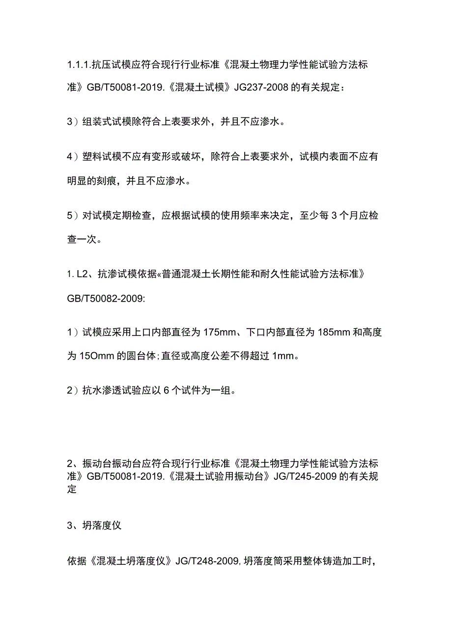 施工现场试验室的配备及管理.docx_第3页