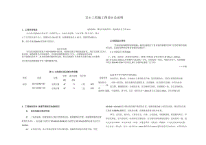 道路岩土工程施工图设计说明.docx