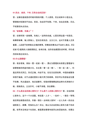 质量从业人员入门级考试.docx