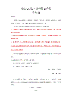 福建CA数字证书算法升级.docx