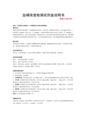 血磷浓度检测试剂盒说明书.docx