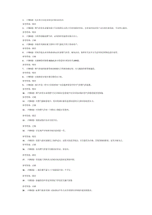 燃气管网工安全生产模拟考试试卷第284份含解析.docx