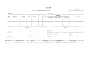 施工项目物资限额领料计划.docx