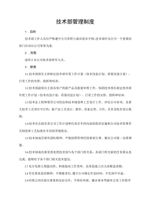 技术部管理制度.docx