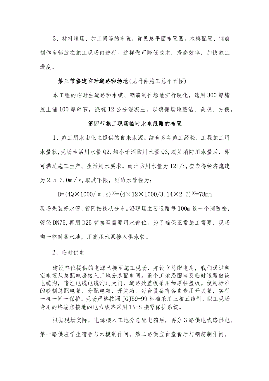 施工准备及平面布置.docx_第2页
