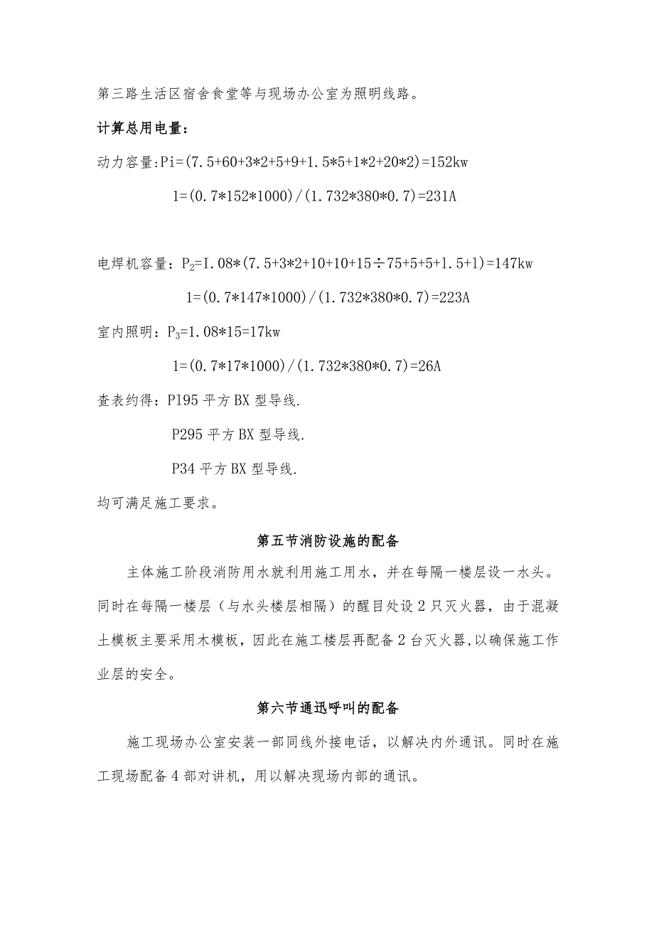 施工准备及平面布置.docx_第3页