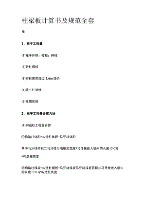 柱梁板计算书及规范全套.docx
