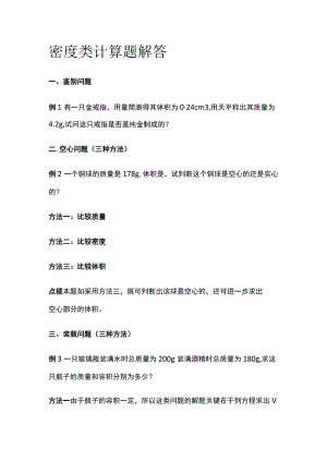 密度类计算题解答.docx