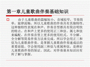 第一章儿童歌曲伴奏基础知识名师编辑PPT课件.ppt
