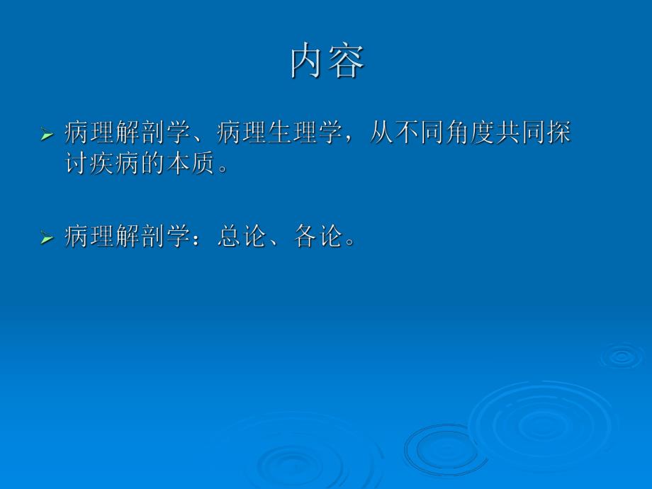 第一章损伤修复.ppt_第3页