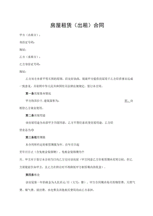 房屋租赁（出租）合同.docx