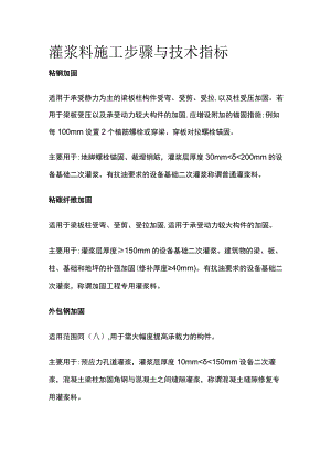 灌浆料施工步骤与技术指标.docx