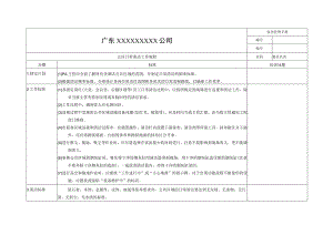 公区日常清洁工作规程.docx