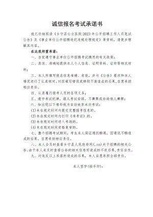 诚信报名考试承诺书.docx