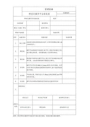 移动式操作平台验收表.docx