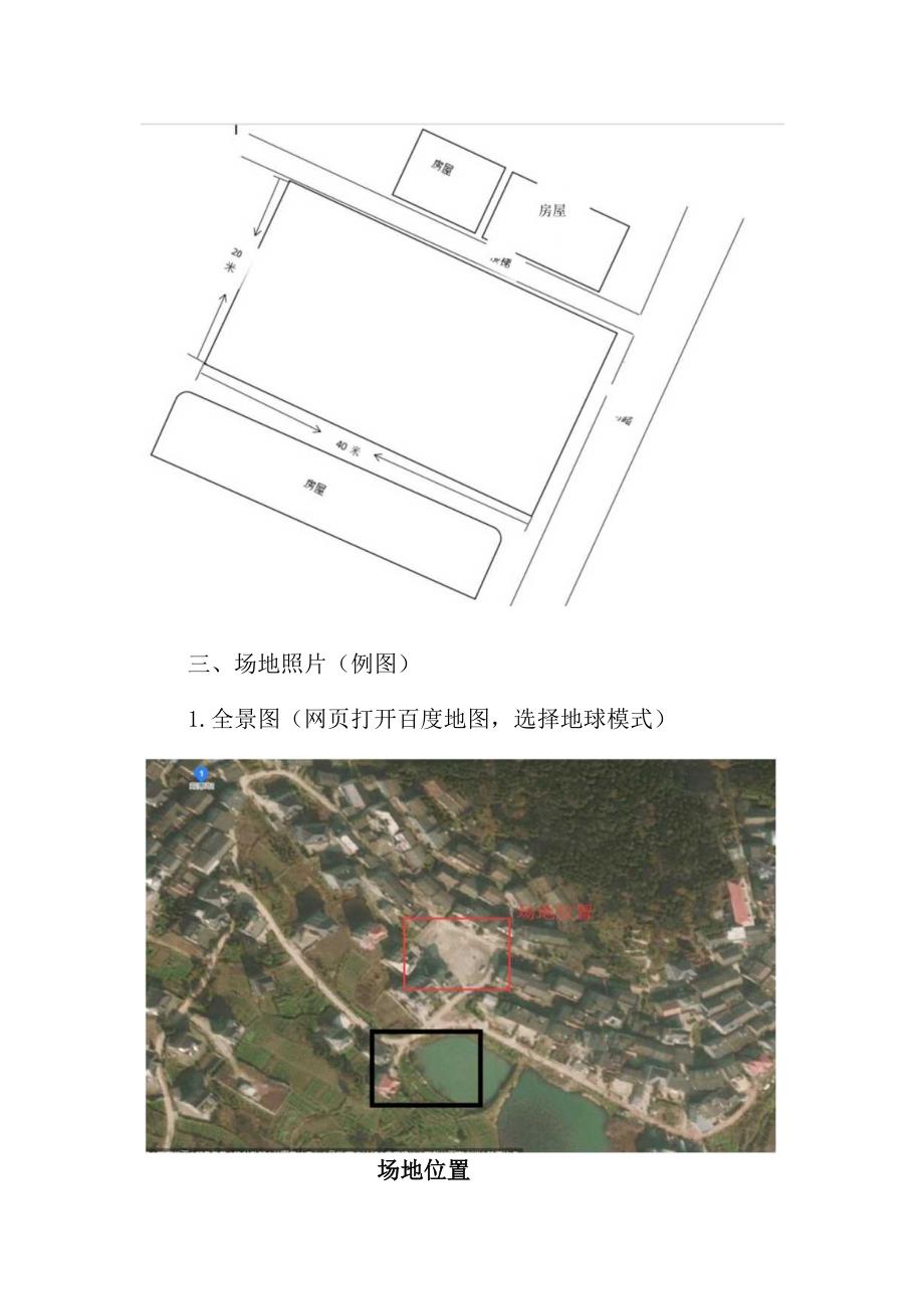 鄂州市全民健身基础设施申请表.docx_第3页