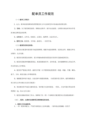配单员工作规范.docx