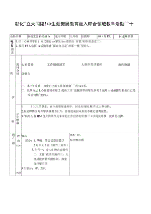 彰化县立大同国中生涯发展教育融入综合领域教学活动设....docx