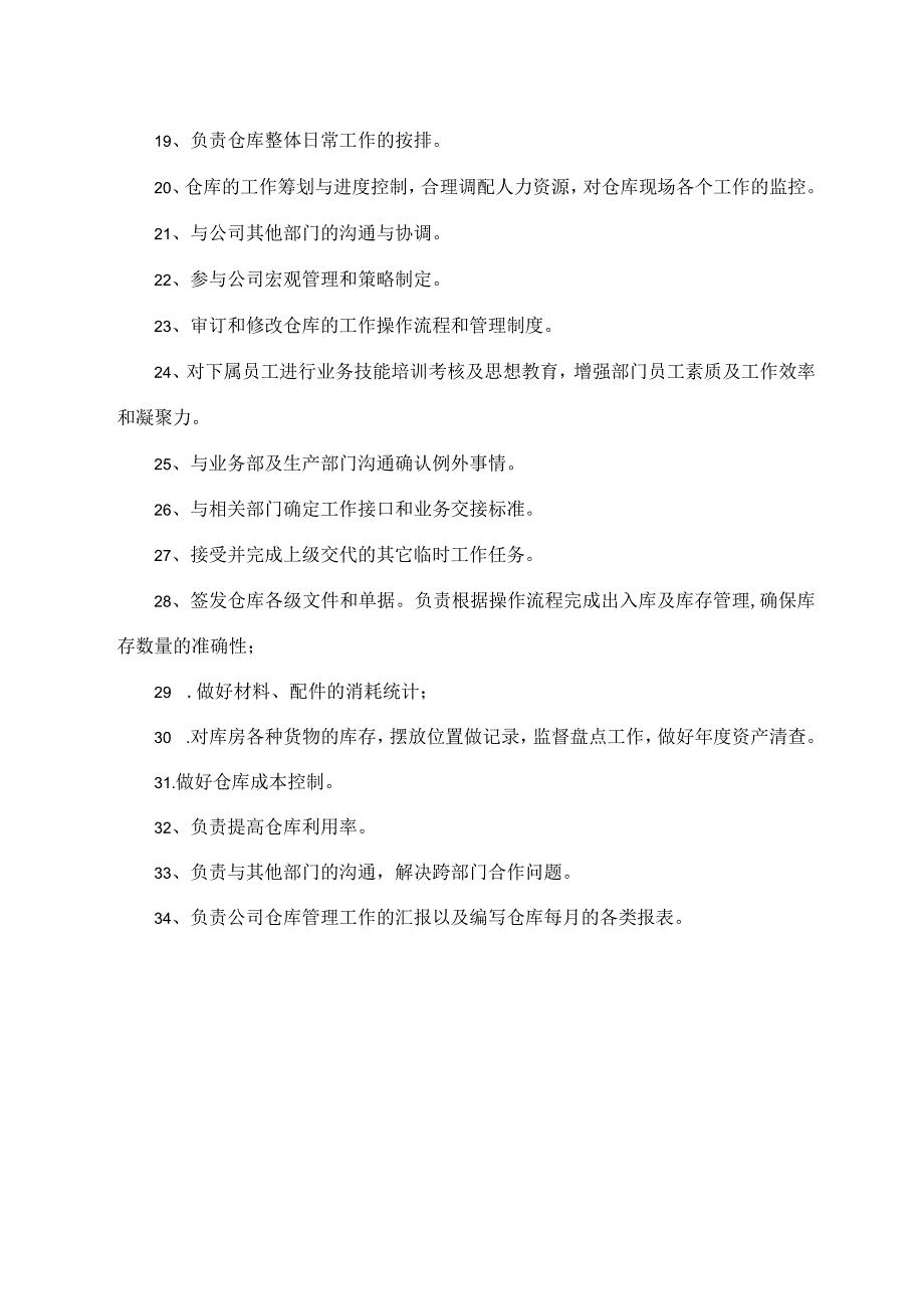 仓库主管的岗位职责.docx_第2页