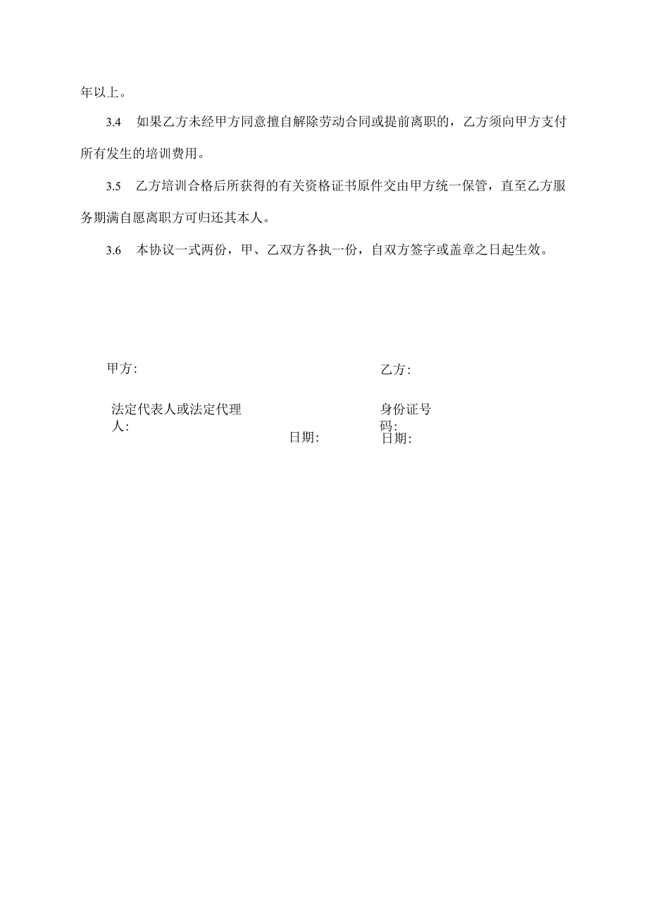员工培训协议书.docx_第3页