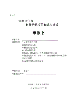 科技示范工程项目申报书.docx