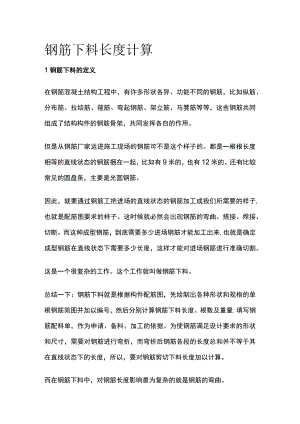 钢筋下料长度计算.docx