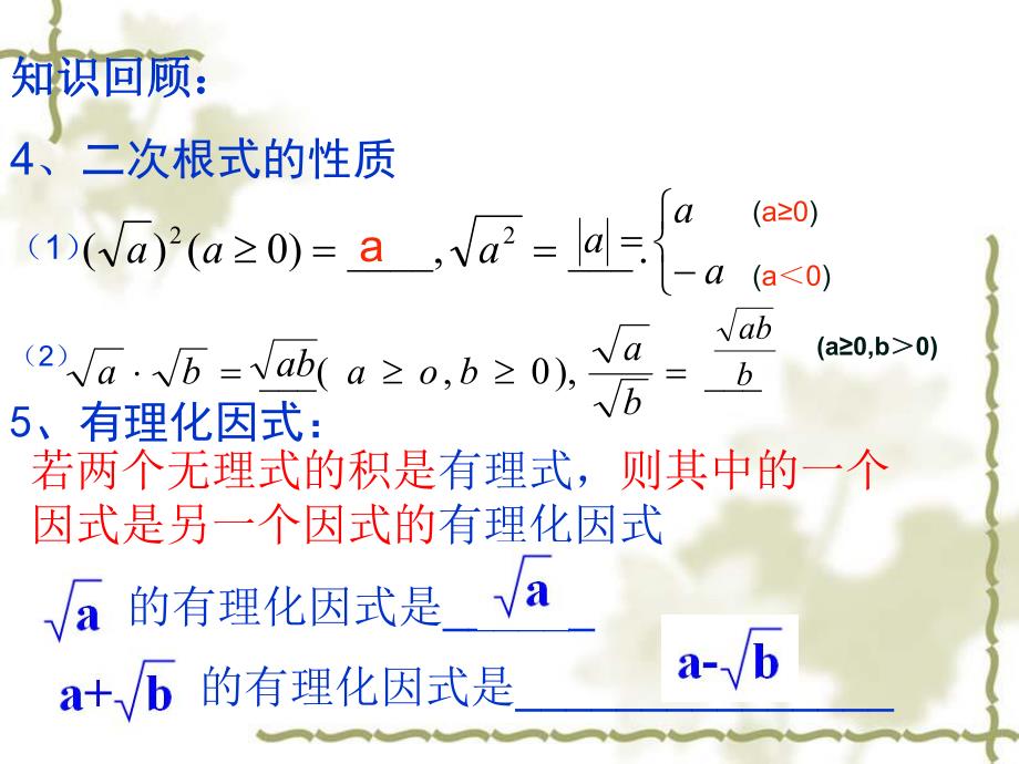 第一章二次根式复习.ppt_第3页