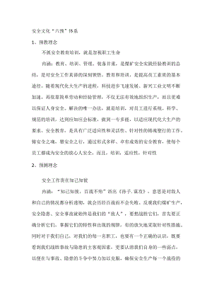 安全文化“六预”体系.docx