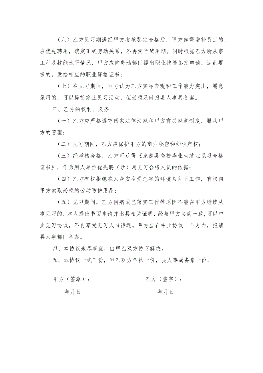 龙游县高校毕业生就业见习协议书.docx_第2页