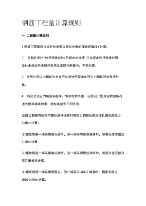 钢筋工程量计算规则.docx