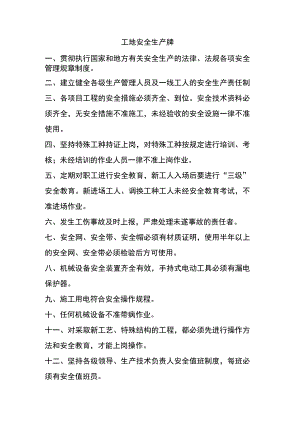 工地安全生产牌.docx